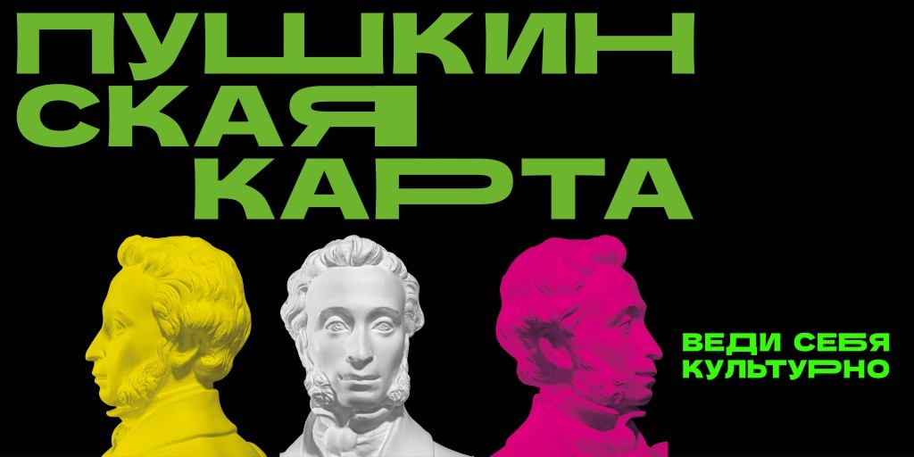 https://www.culture.ru/pushkinskaya-karta