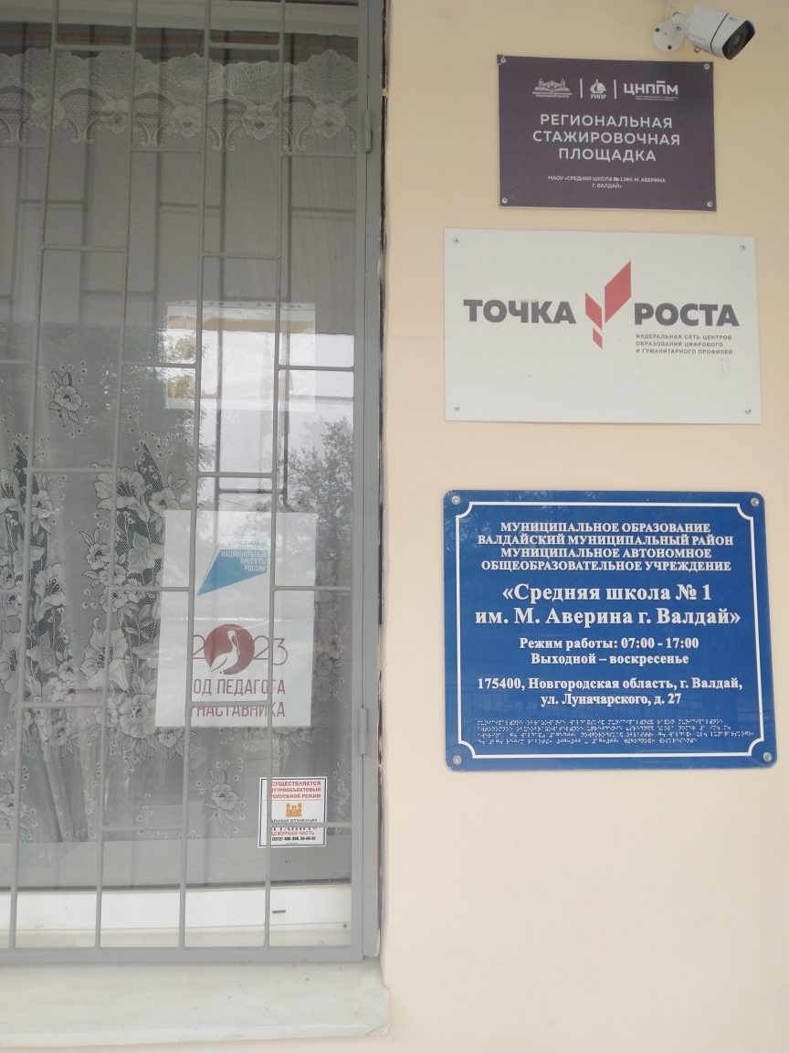 Точка роста