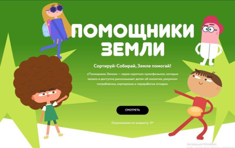 Помощники Земли.