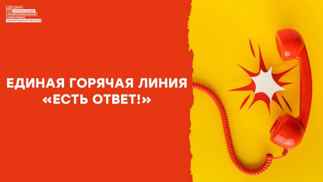 Горячая линия для абитуриентов и их родителей!.