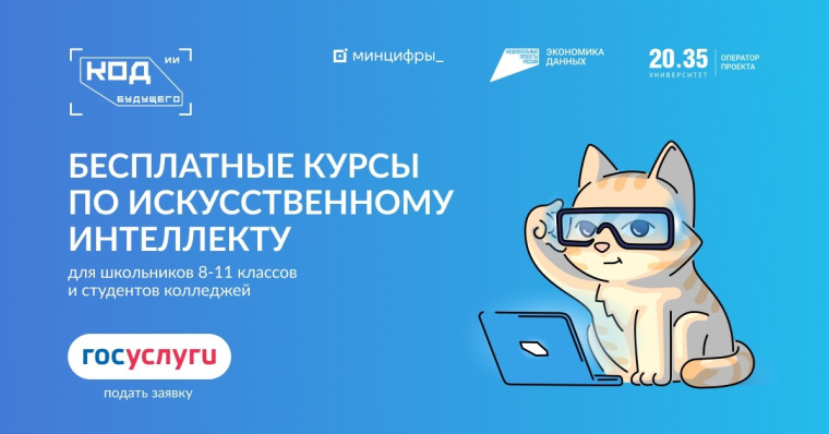 «Код будущего. Искусственный интеллект».